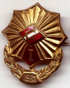 СПАРТАК, 1 МЕСТО, 1960 г