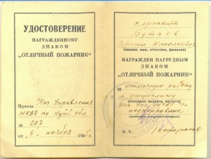 Сержант-пожарник.