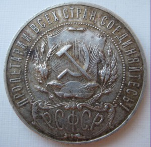 1 рубль 1922