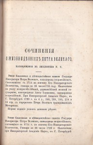 Обозрение книг, гравюр и монет времен царствования Петра Вел