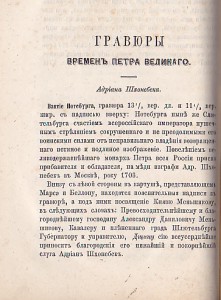 Обозрение книг, гравюр и монет времен царствования Петра Вел