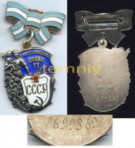 Материнска Слава- 2ст. № 1699869 (максимально известный)!!!