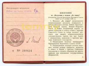 Удостовер."За боевые заслуги"-б/н(без указа и даты вручения)
