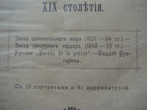 Очерки по истории русской цензуры