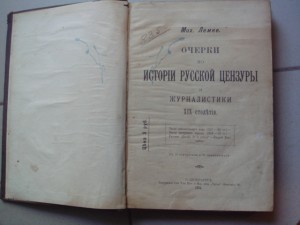Очерки по истории русской цензуры