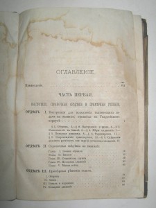 Сборник задач по тактике для строевых офицеров 1880г.