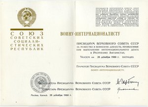 Грамота воина-интернационалиста (чистая)