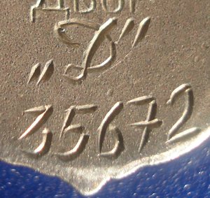 БКЗ 35 672, подвесной Дубликат, "Д" - прописная.