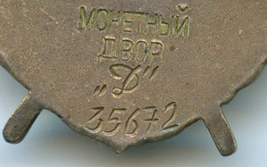 БКЗ 35 672, подвесной Дубликат, "Д" - прописная.