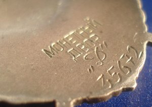 БКЗ 35 672, подвесной Дубликат, "Д" - прописная.