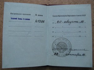 ОТЛИЧНИК ПРОФТЕХОБРАЗОВАНИЯ=ТС-3+ТС-2(поздний документ)
