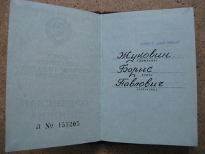 ОТЛИЧНИК ПРОФТЕХОБРАЗОВАНИЯ=ТС-3+ТС-2(поздний документ)