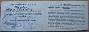 ОТЛИЧНИК ПРОФТЕХОБРАЗОВАНИЯ=ТС-3+ТС-2(поздний документ)