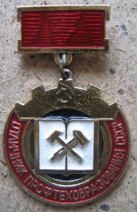 ОТЛИЧНИК ПРОФТЕХОБРАЗОВАНИЯ=ТС-3+ТС-2(поздний документ)