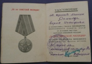 Отличник Милиции