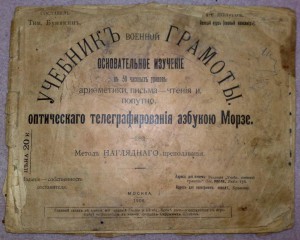Учебник Военной грамоты для солдат