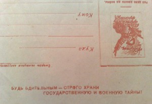 Смерть Фашистам-почтовая карточка