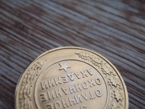 Медаль об окончании Военной академии им.Фрунзе