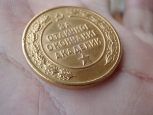 Медаль об окончании Военной академии им.Фрунзе