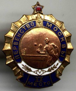 ПЕРВЕНСТВО МОСКВЫ, НАСТ. ТЕННИС, 2 МЕСТО, ВИНТ