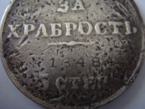 Храбрость 3ст 13484