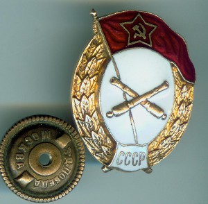 ВУ Артиллерист СССР