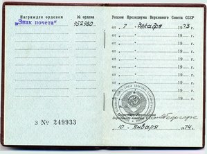 Знак Почета с доком в люксе
