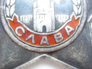 Слава 3 №680000