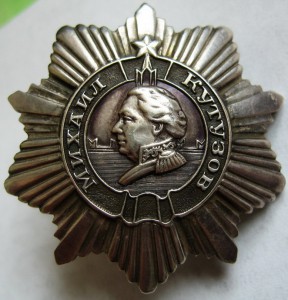 КУТУЗОВ 3 ст -------------без клейма М/Д