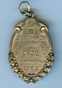 Знаки 1928 г. - 3-й всесоюзный одонтологический съезд