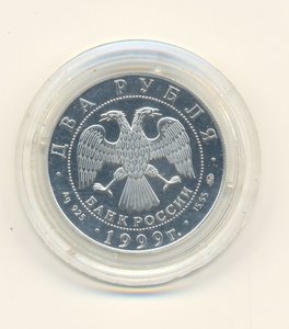 ДВА РУБЛЯ 1999г. КОСТА ХЕТАГУРОВ