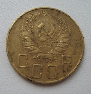 5 копеек 1933г.