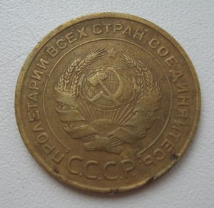 5 копеек 1933г.