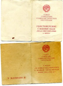 ЗПНГ и 30 лет СА (НКВД и МГБ)