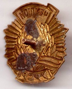 ДИНАМО, ЧЕМПИОН УРСР