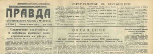 Газета "Правда" от 26.07.1945