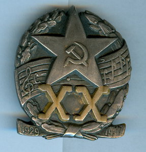 20 лет. - музыкальный военный знак
