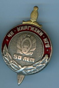 50 лет ЧК Киргизии - подборка