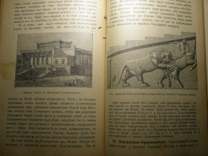 Восток и мифы.  1916 г.