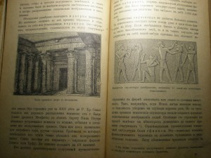 Восток и мифы.  1916 г.