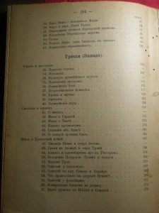 Восток и мифы.  1916 г.