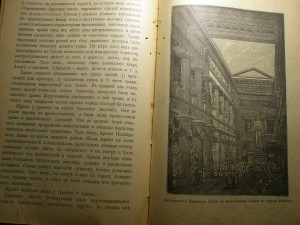 Восток и мифы.  1916 г.