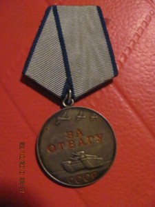 Отвага+док.1967 г.