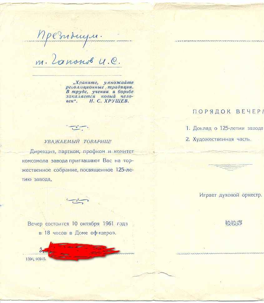 Приглашение на 125 лет.завода,з-д награждён РСФСР герой труд