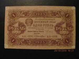 1 рубль.1923 г.