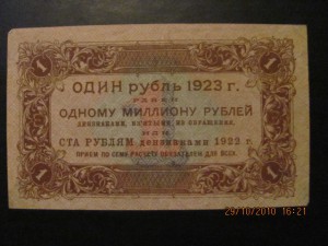 1 рубль.1923 г.