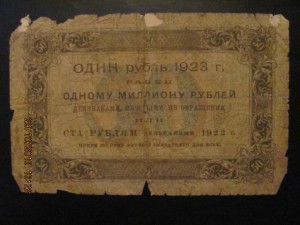 50 рублей.1923 г.