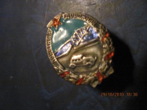 Почетный дорожник! серебро. копия?