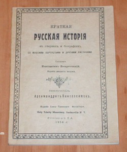 Русская история 1958-США