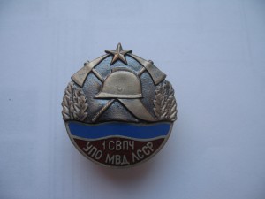 УПО МВД ЛССР